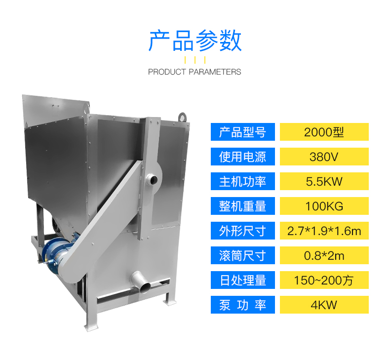 Microfiltration solid-liquid separator sewage wet and dry separation equipment Farming manure dewatering screen