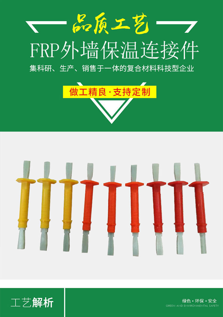 Chengxinda FRP insulation connector composite material prefabricated insulation wall