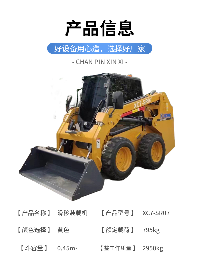 XCMG Skid Steer Loader XC7-SR07 Construction Machinery Cart Multi functional Construction Vehicle Loader