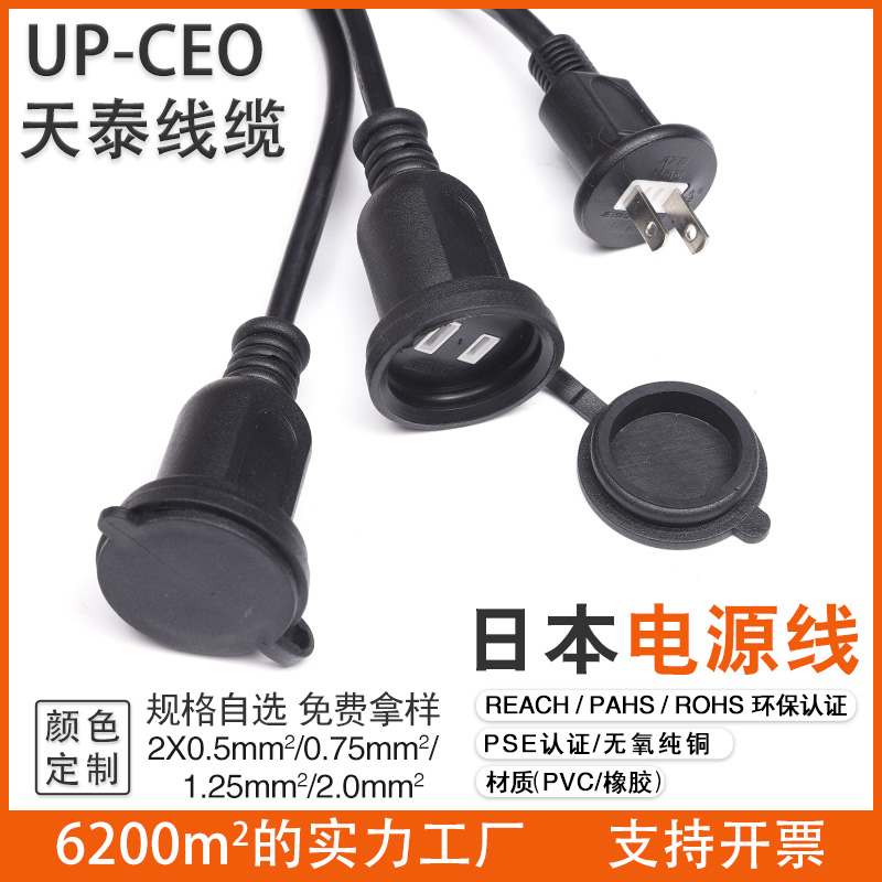 Supply 2-core straight head Japanese rainproof plug wire, bipolar Japanese standard waterproof jellyfish socket power cord