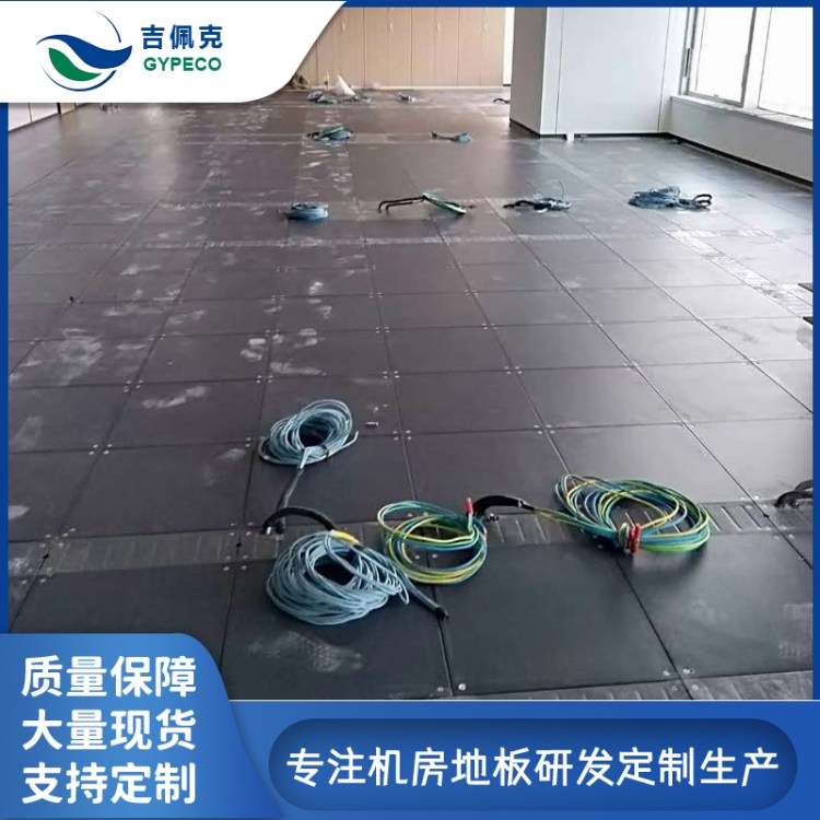吉佩克 机房智能网络地板 防静电硫酸钙地板 快速发货