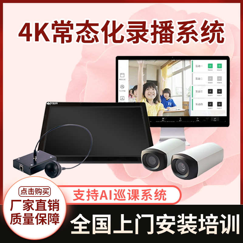 会议录播服务器 常态化双师互动教学 精品智慧教室建设方案