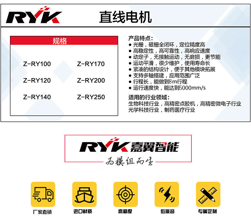 RYK Jiayi High Speed Precision Linear Electromotor Stator Gantry Type Flat Linear Motor RYK170