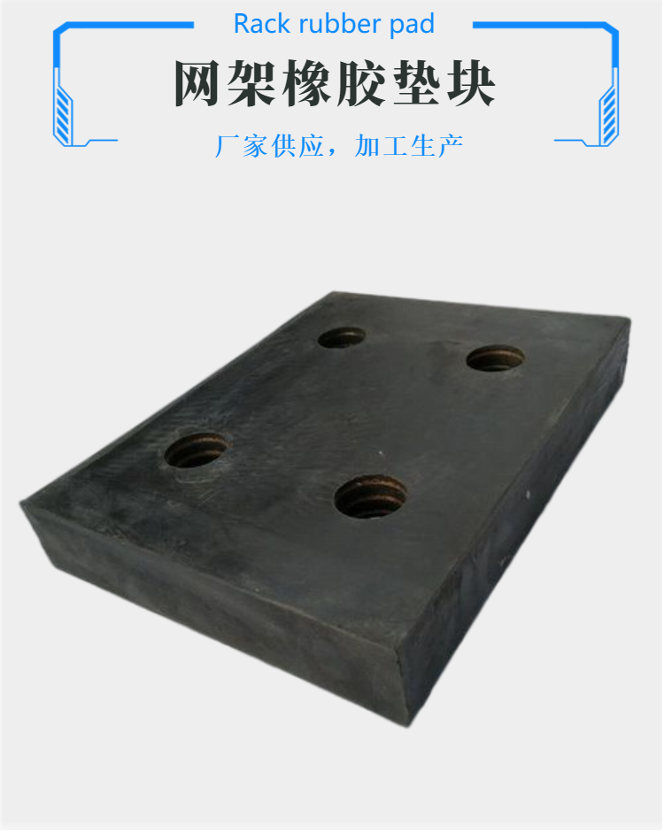 Damping rubber block, circular rectangular chloroprene natural rubber material, equipment grid, steel structure, cushioning and isolation pad