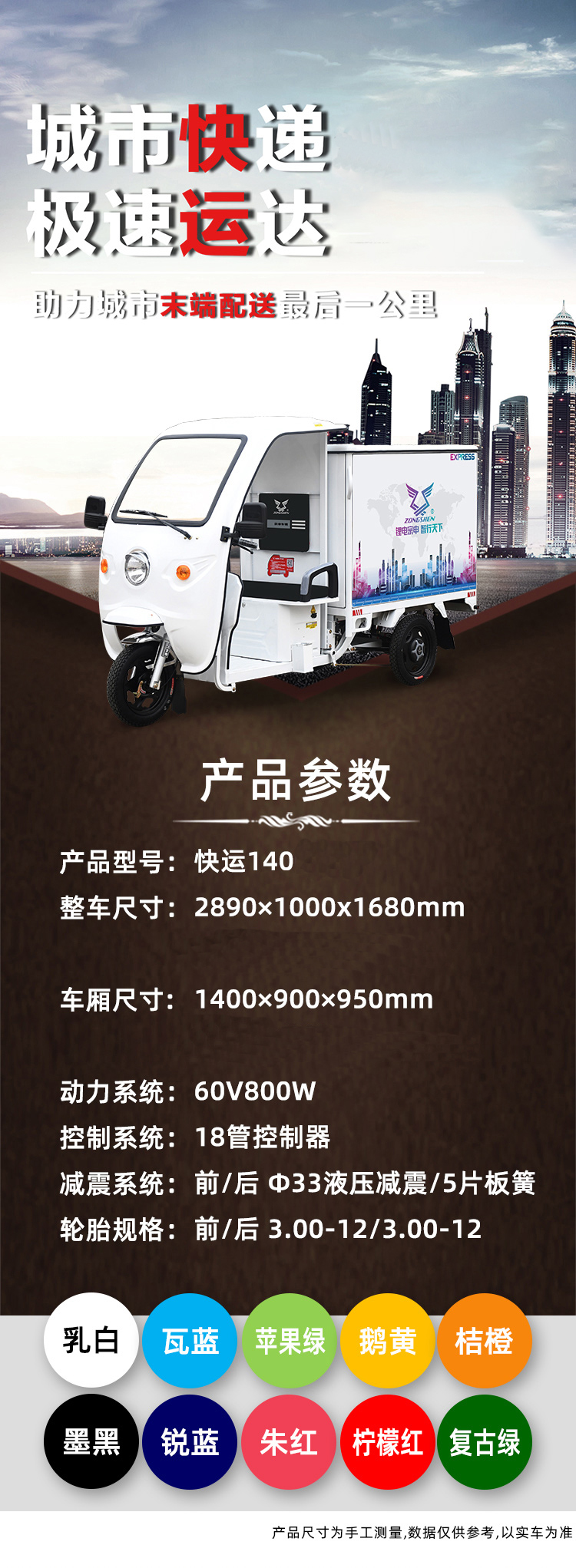 Zongshen Brand ZONSEN Express 140 Express Delivery Vehicle City End Delivery Assistant