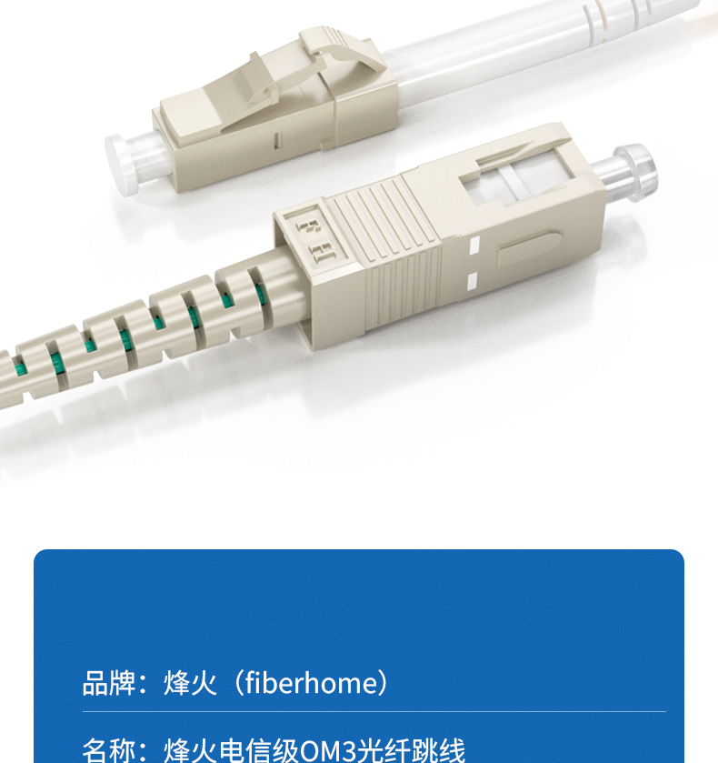 Fiberhome Telecom Grade Multimode Single Core Fiber Optic Jumper Cable 10 Gigabit Extended OM3