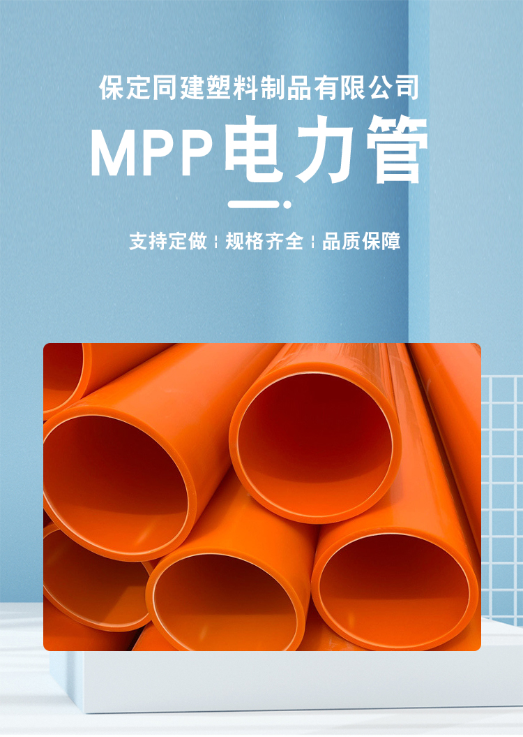 MPP power pipe cable sheath pipe Orange-red 232 dragging directly buried pipe