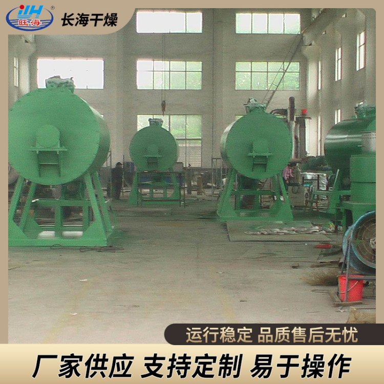 长海干燥 膏状物料真空干燥设备厂家 耙式干燥机 规格齐全
