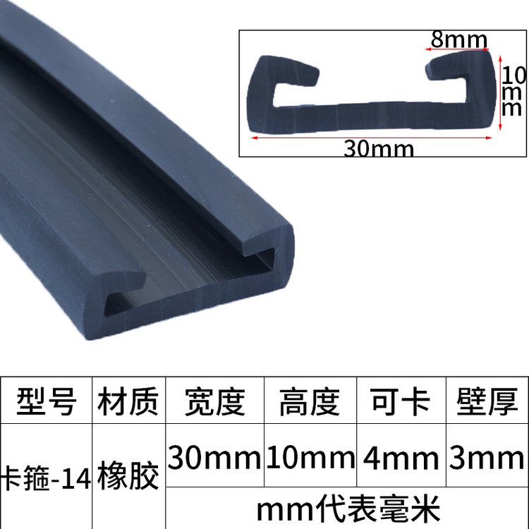 EPDM sealing strip clamp type U-shaped sealant strip oil tank gasket with mechanical cabinet edge protection strip