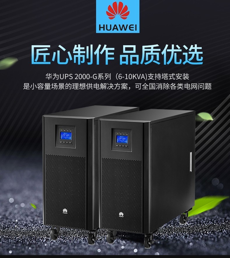 Huawei UPS power supply UPS2000-A-2KTTS standard machine 2KVA/1.6KW endurance delay regulated power supply