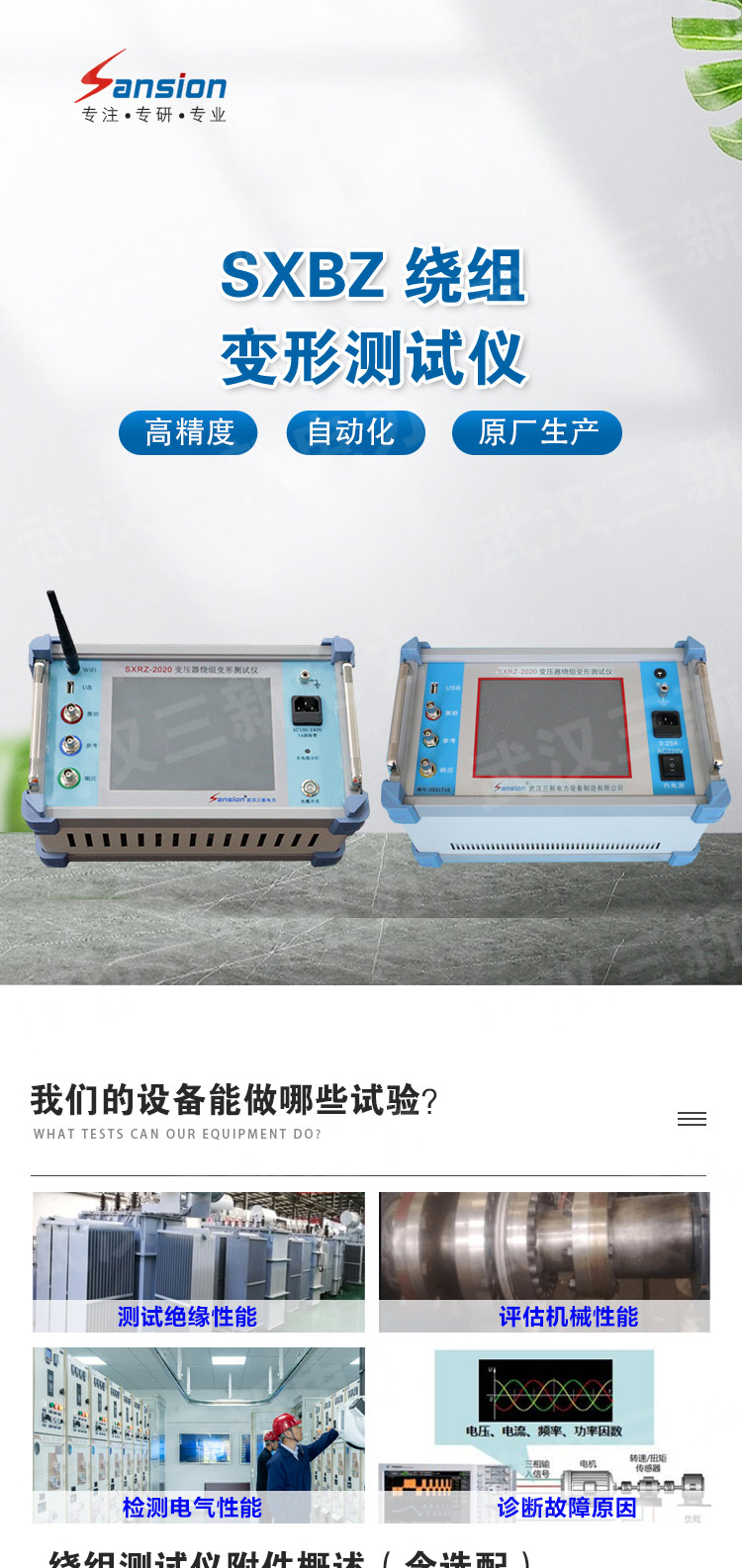 SXRZ-2020 Transformer Winding Deformation Tester Power Transformer Test Equipment