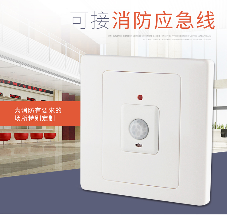 Human body induction switch, infrared induction fire line available, 800W high-power corridor, living room, conference room