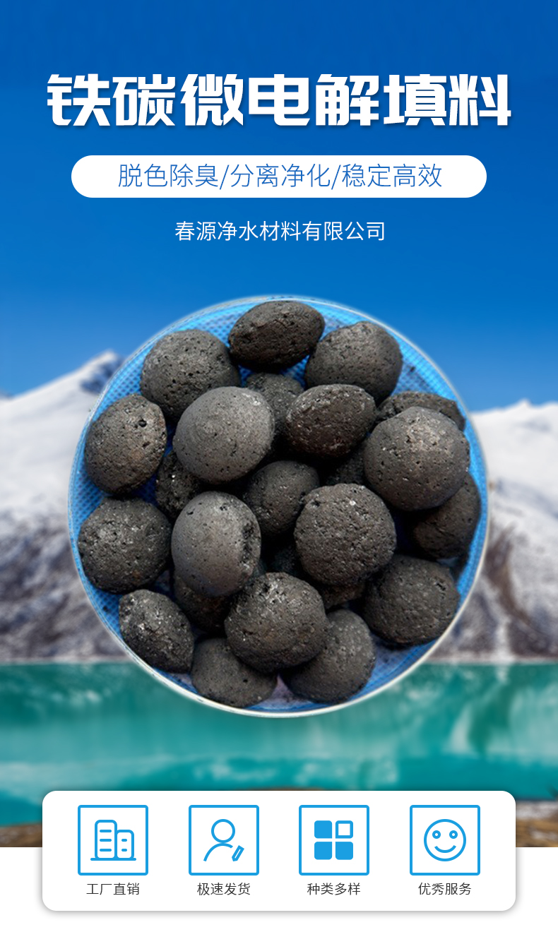 Iron carbon micro electrolysis packing with elliptical shape, no hardening, no passivation, industrial wastewater decolorization and heavy metal removal