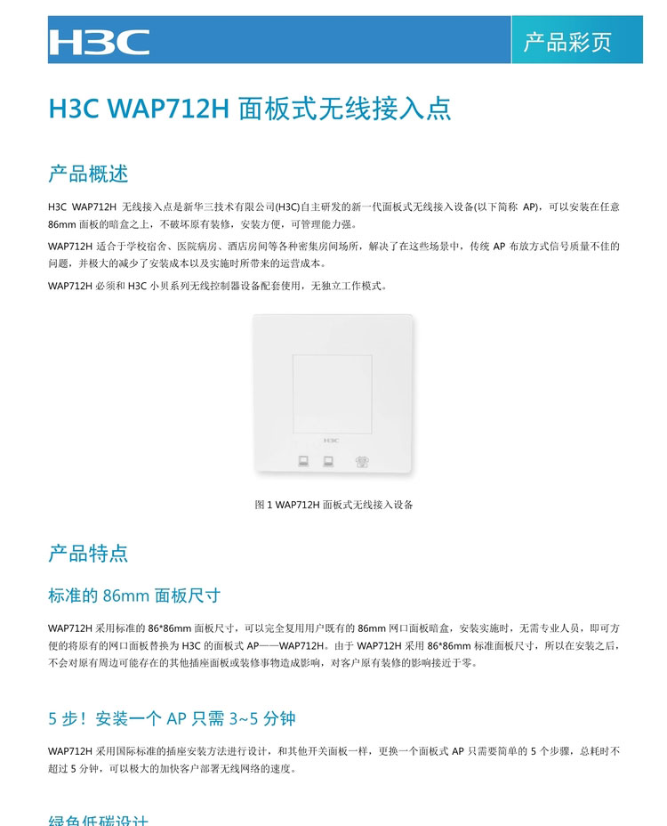 Xinhua San Dual Band Face to Face Wireless AP WAP712H-FIT Wireless Access Point Type 86 Enterprise Wi Fi