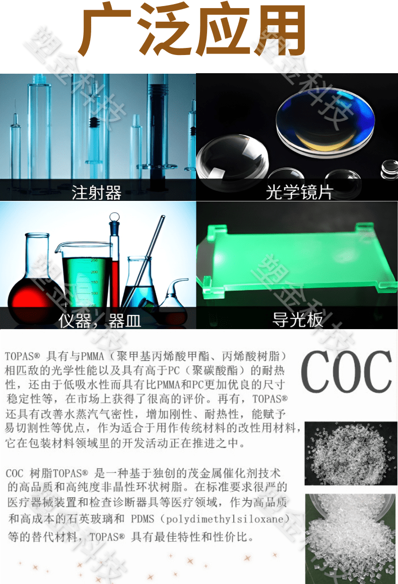 COC TOPAS 5013L-10 High transparency and purity high radiation disinfection laboratory equipment material Transparent lens material