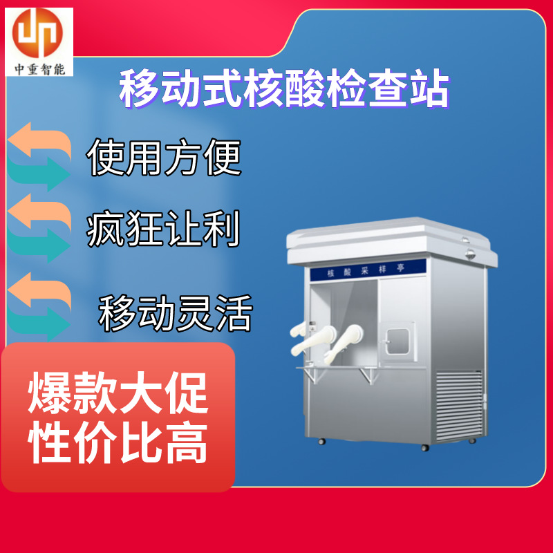 Stainless steel nucleic acid sampling booth Nucleic acid test station produced and supplied by heavy manufacturers