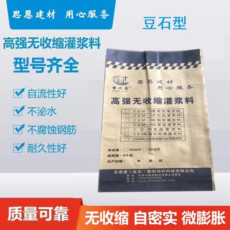 高强无收缩钢筋连接套筒灌浆料 装配式建筑加固材料 圣思恩