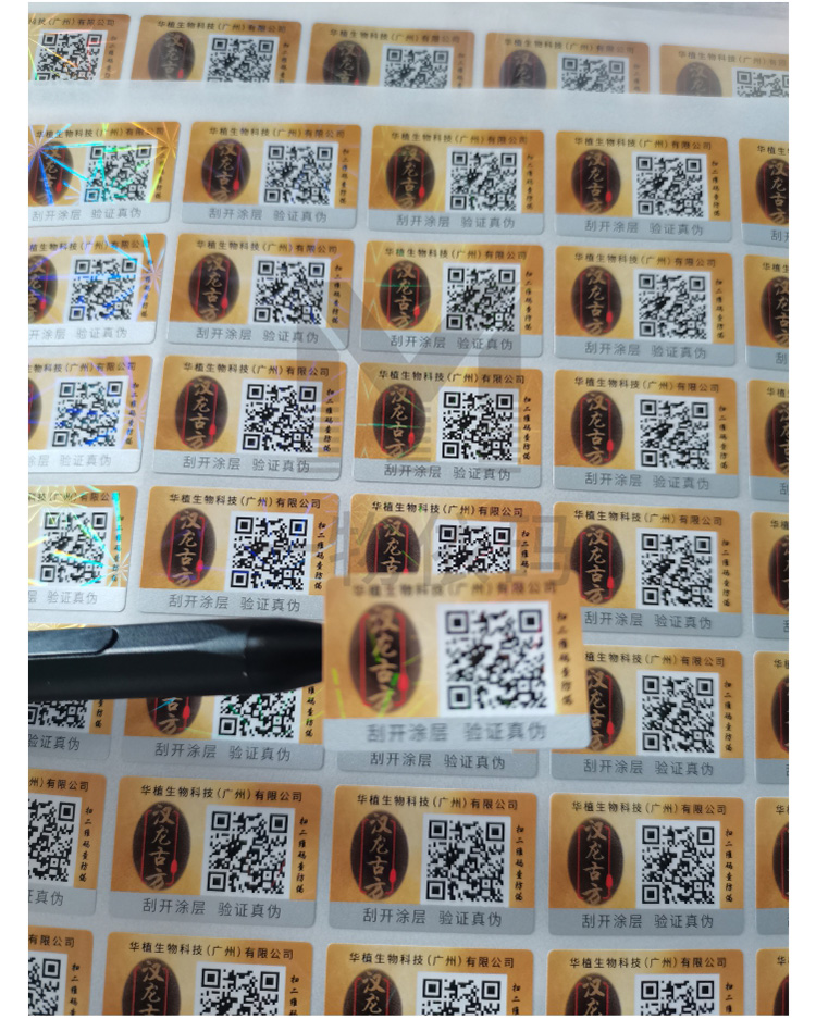 Customized anti counterfeeding label, QR code, self-adhesive printing product, anti counterfeeding and