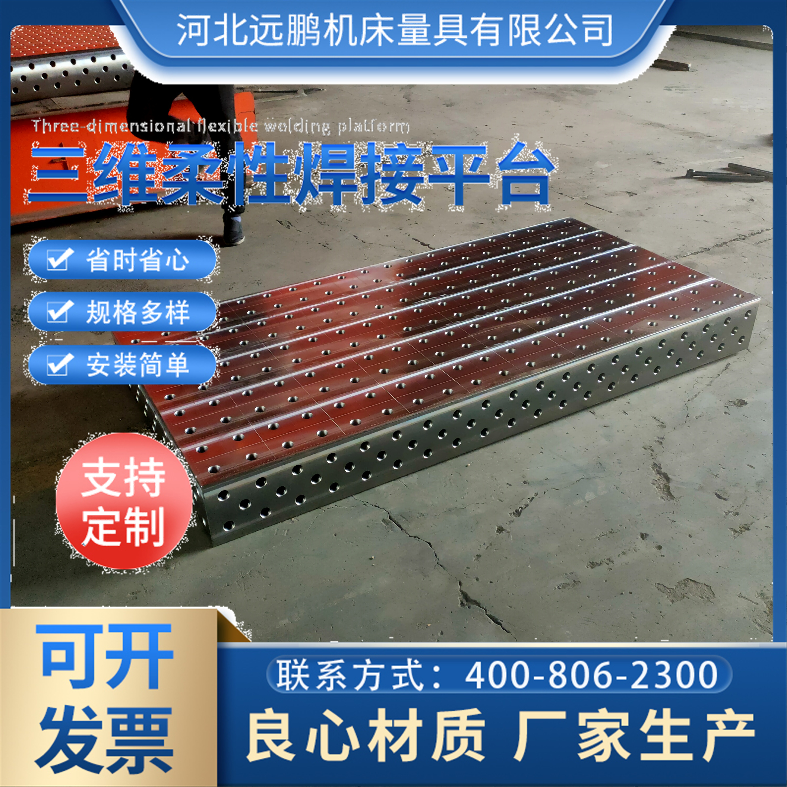 3D flexible welding platform, cast iron platform, hole system positioning, tooling inspection, marking, workbench, produced by Yuanpeng