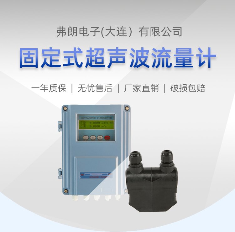 Fixed Ultrasonic Flowmeter STG-100 Insert External Mount Fran Electronics