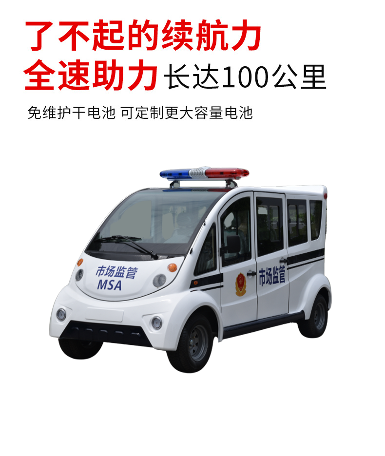 Hainan Daoda Four Wheel Electric Patrol Vehicle Public Security Battery Patrol Vehicle 5-seater Fully Enclosed Patrol Electric Vehicle