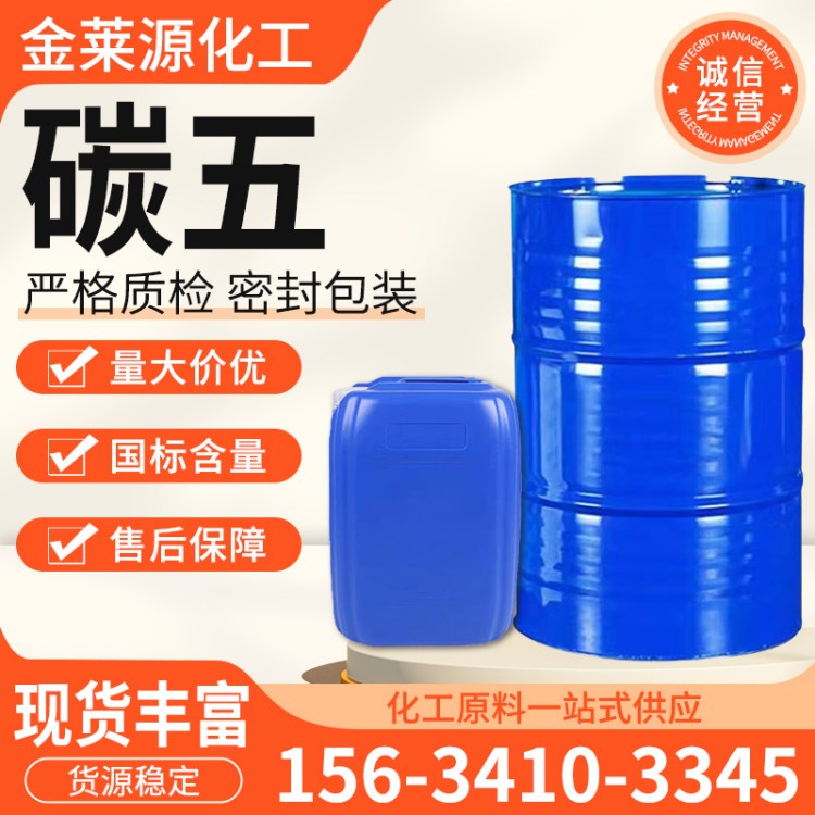 碳五 加氢C5 石油树脂 调油溶剂原料 无色液体国标含量