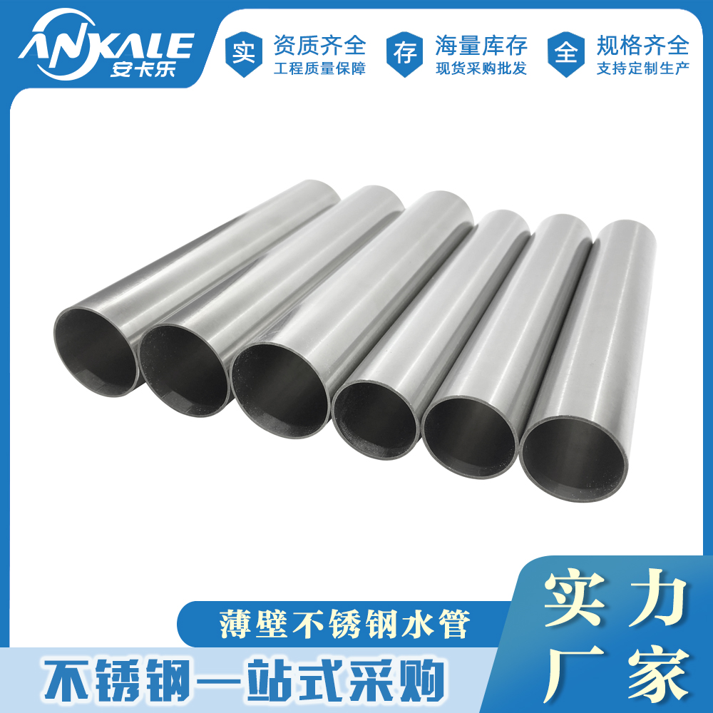 Thin-walled stainless steel conduit 304 tap water stainless steel pipe specification outdoor anti-corrosion water supply main pipeline