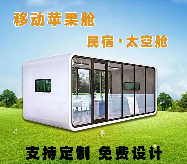 Chengkai Intelligent Outdoor Stainless Steel Aluminum Veneer Homestay Space Module Apple Warehouse Source Manufacturer