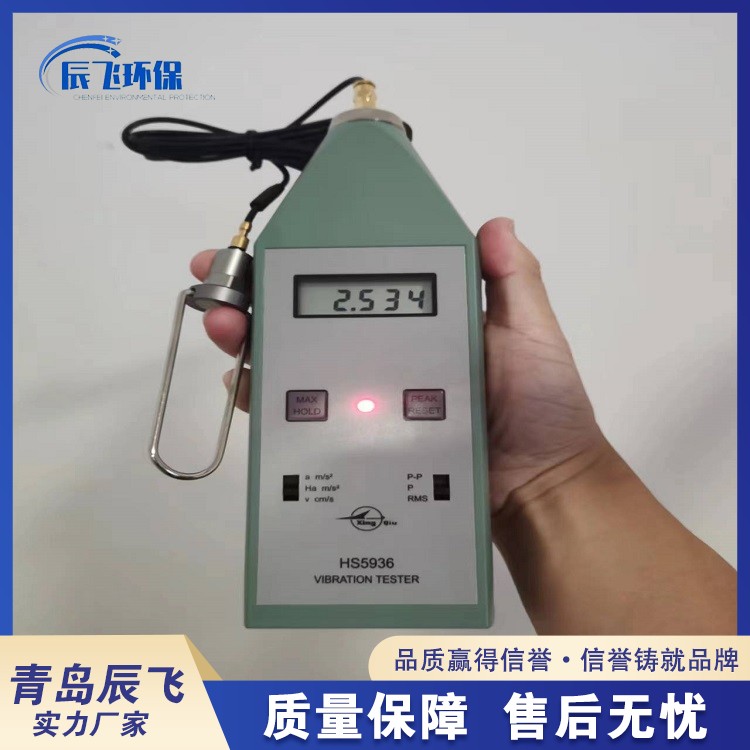 HS5936 Hand transmission vibration tester Noise vibration analyzer Environmental vibration detector