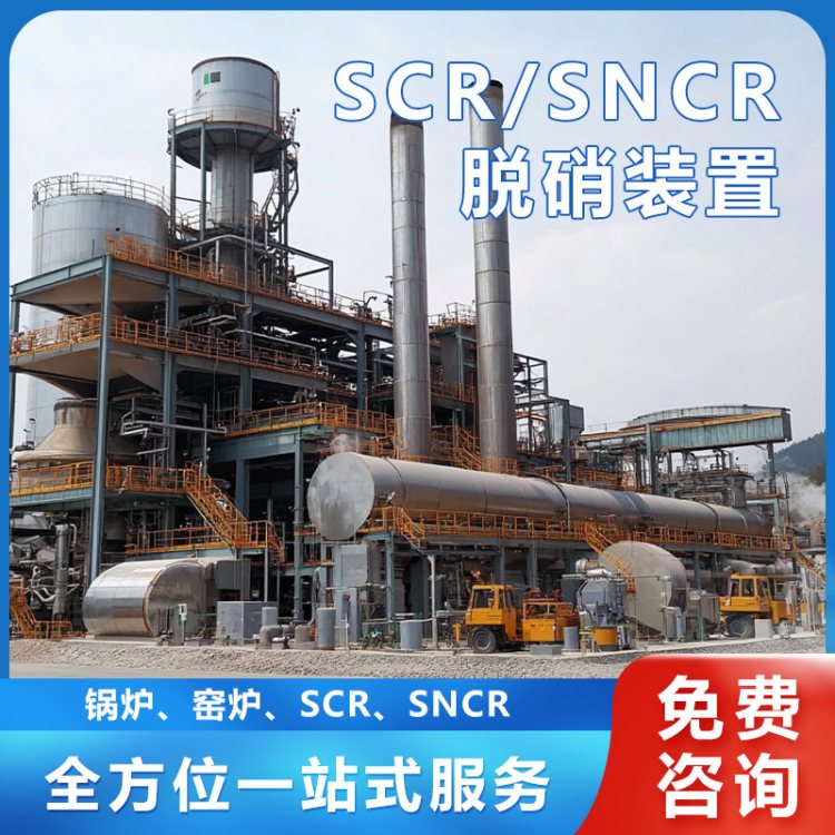 脱硝设备生产厂家scr全智能脱硝喷枪脱硝装置脱销设备超低排放