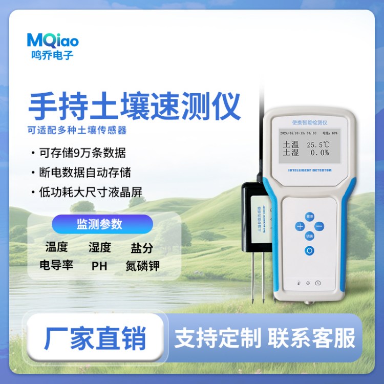 土壤水分检测仪 MQ-SCTR 土 壤温湿度自动记录仪 手持土壤检测仪器