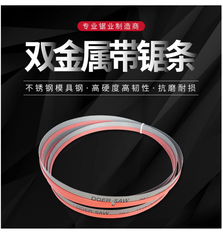 Imported bimetallic band saw blade 3505 woodworking front steel cutting band saw machine saw blade 4115 large teeth and fine teeth