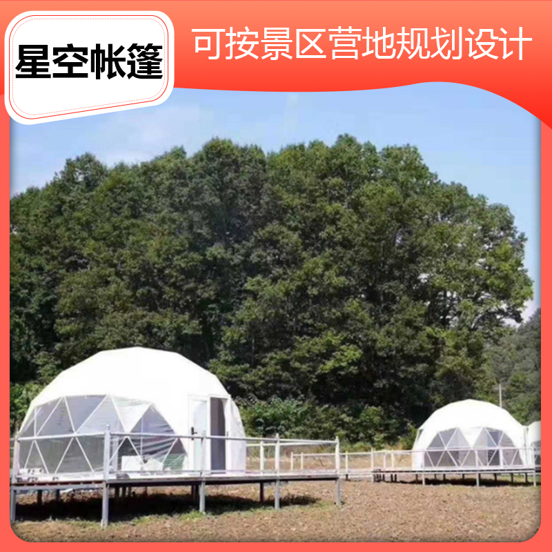 Yutu Spherical Multifunctional Starry Sky Canopy Outdoor Scenic Area Catering Network Red Hotel Tent