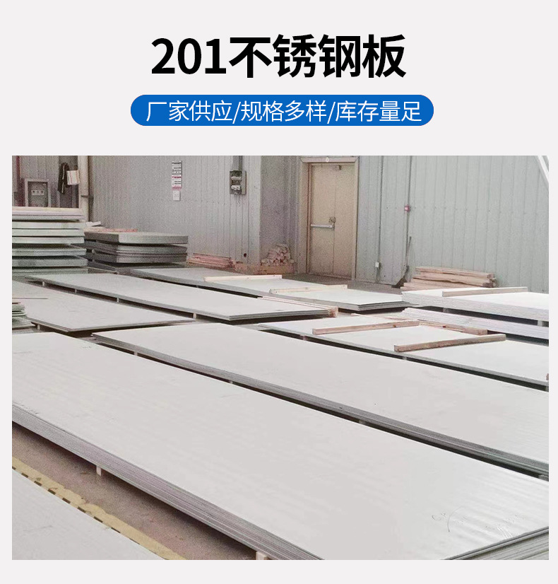 Factory stock 201 stainless steel plate, stainless steel hot rolled plate, mirror drawn medium thickness stainless steel plate wholesale