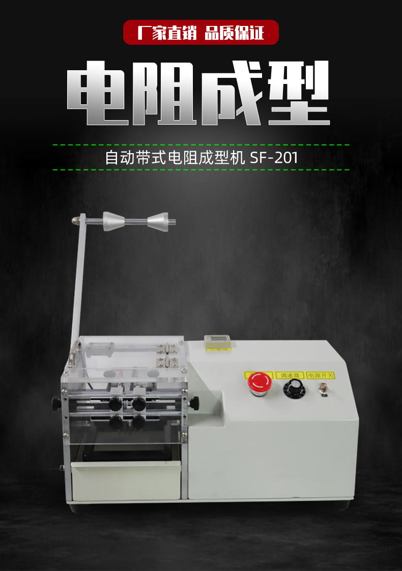 SF-201 Automatic Belt Resistance Molding Machine One Stop Service Free Consultation