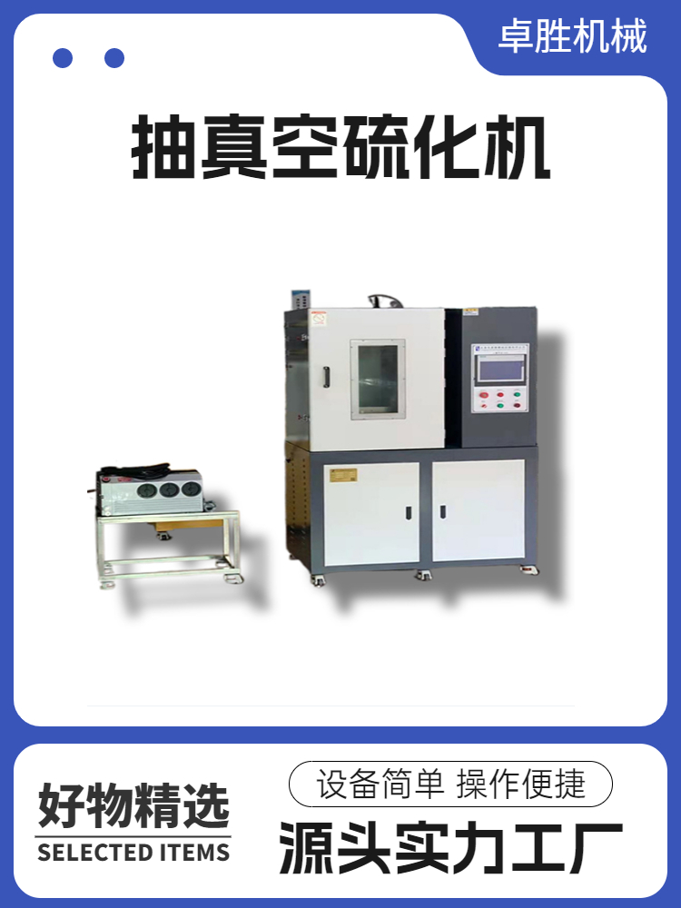 Zhuosheng Machinery fully automatic small-scale experimental vulcanization machine, multi-layer flat rubber vulcanization equipment, non-standard and customizable