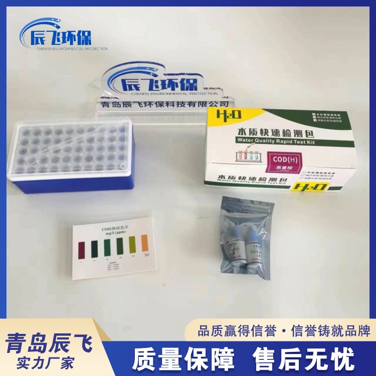 Chenfei CF-20X Water Quality Rapid Test Kit for Ecological Environment Project Sewage Rapid Detection Applicable