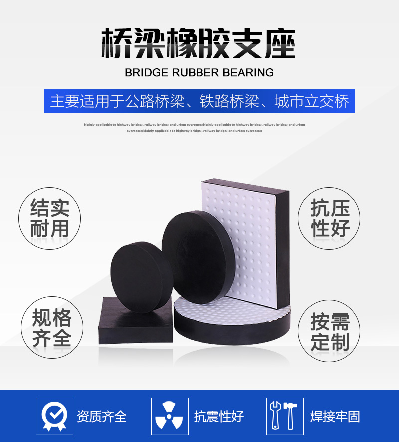 The installation of PTFE sliding plate rubber bearings for highway bridges is convenient and simple, without the need for maintenance. The qualifications are complete