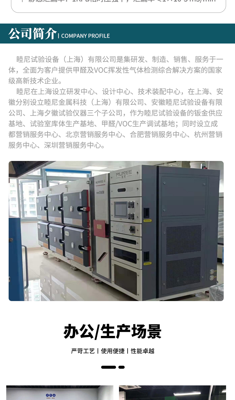 Muni provides a formaldehyde VOC environmental test chamber with 1 cubic meter of formaldehyde testing pre-treatment chamber