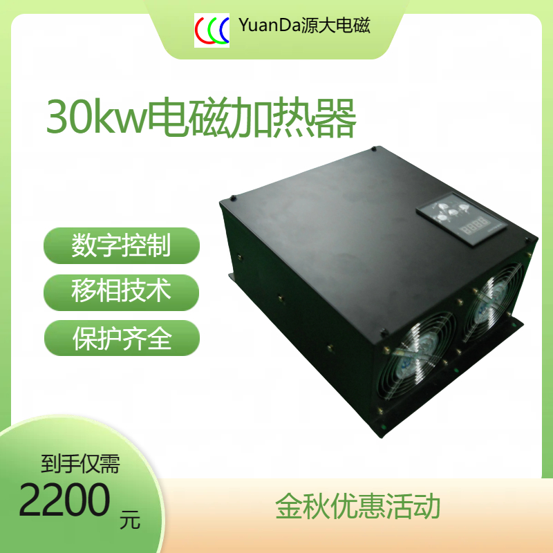 Promotion by manufacturer of Yuanda Electromagnetic High Power Dual Fan Digital 30kw Electromagnetic Heater