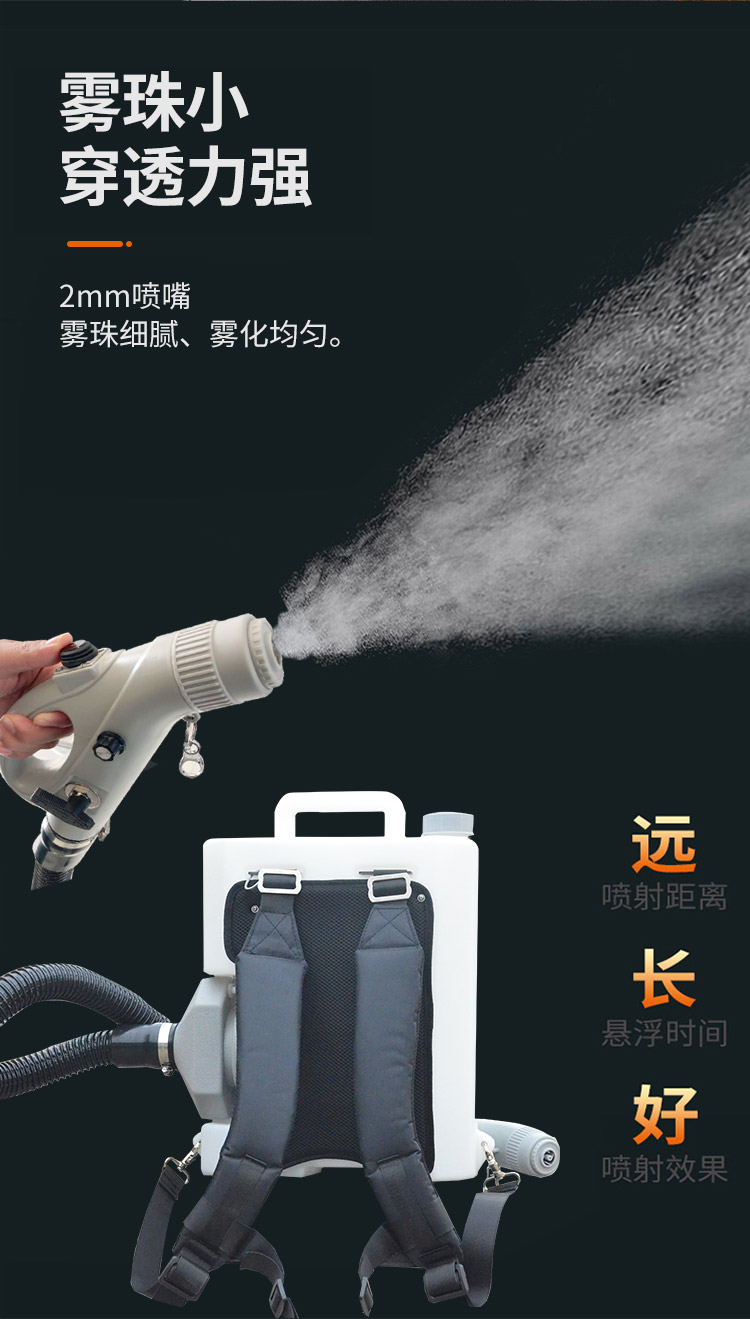 Zhicheng indoor environment disinfection and sterilization spray 8L backpack electric ultra-low volume spray with adjustable droplets