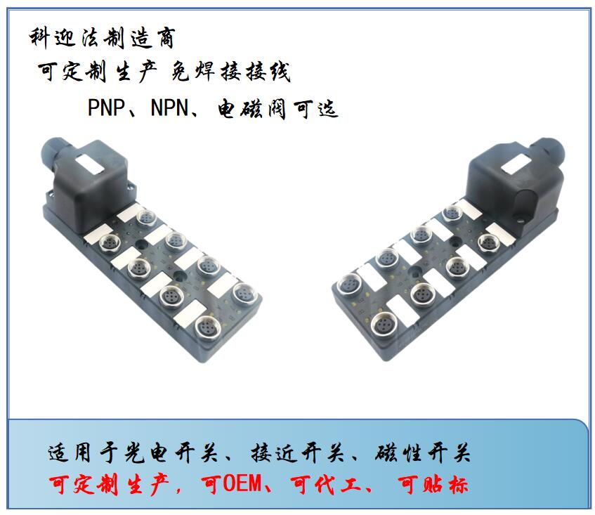 IP67 terminal type M12 bus junction box hub 8-port PNP signal NPN polarity optional photoelectric switch