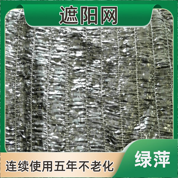 Farming cooling net, forestry seedlings, shading, sun protection, sun net cover, coal net manufacturer, used for 5 years without aging