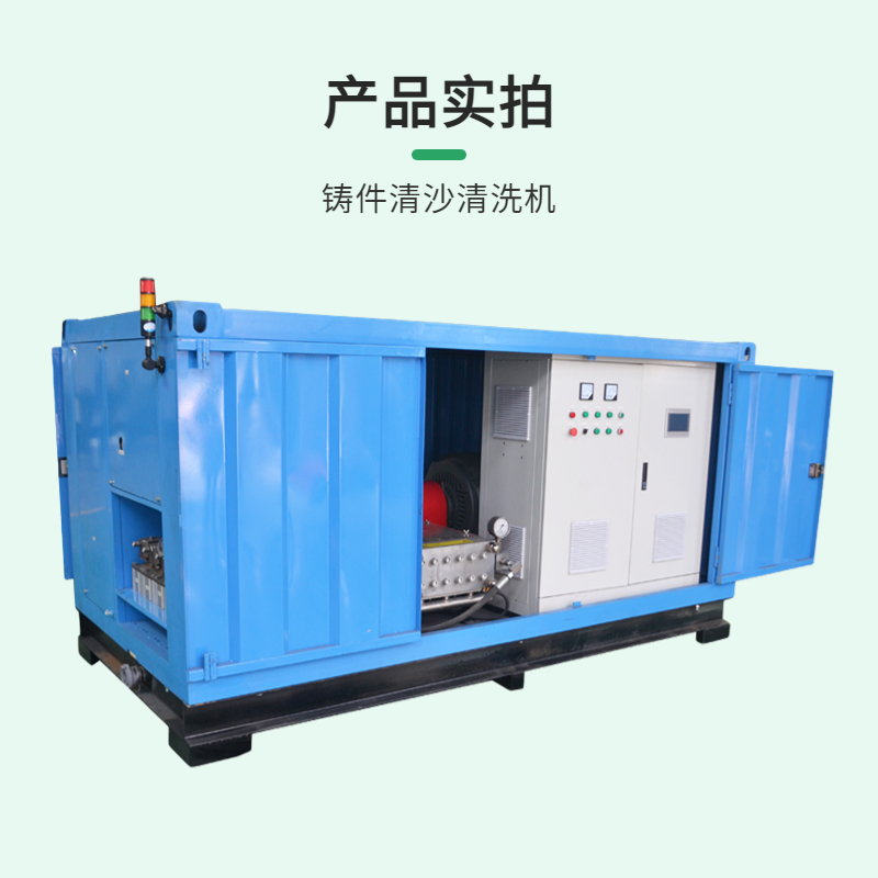 Shangjie manufacturer provides 100mpa ultra-high pressure casting sand cleaning machine