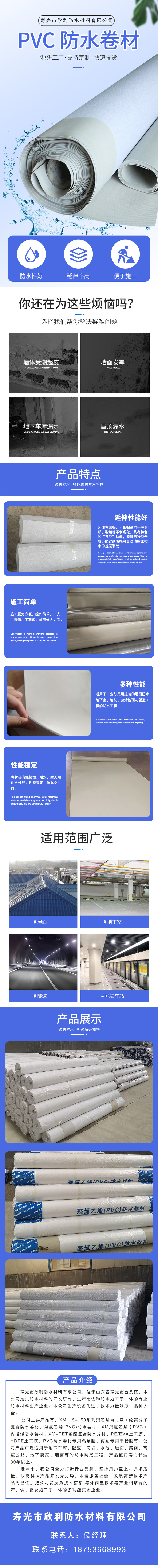 PVC waterproof roll Xinmao PVC macromolecule waterproof material anti-aging