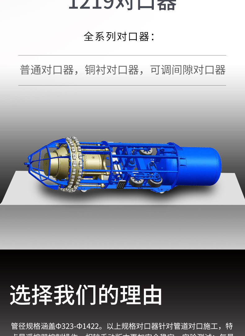 Model 1219/flexible pipe hydraulic inner butt welding equipment Four-wheel drive automatic positioning