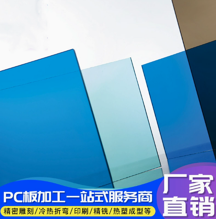 厂家定制PC板雕刻加工耐力板切割加工聚碳酸酯板折弯加工