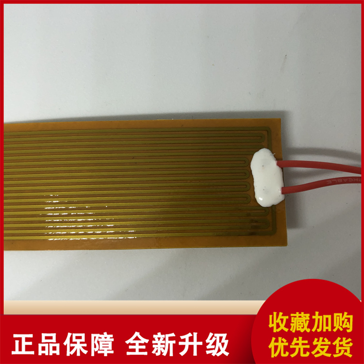 Wudao Automotive Product Heating Plate New Energy Heating Plate Polyimide Heating Film Heating Film