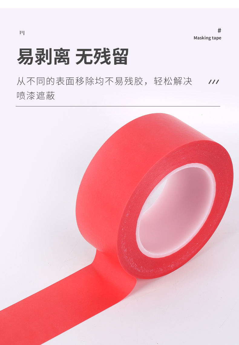 Red textured paper, high-temperature paper tape, circuit board, car decoration, painting, masking, and seam writing with textured adhesive tape