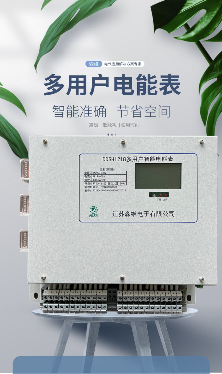 Multi user electricity meter, one meter, multiple households, 12 circuits, one layer, one super large storage, one machine, multiple uses, directly operated by manufacturers